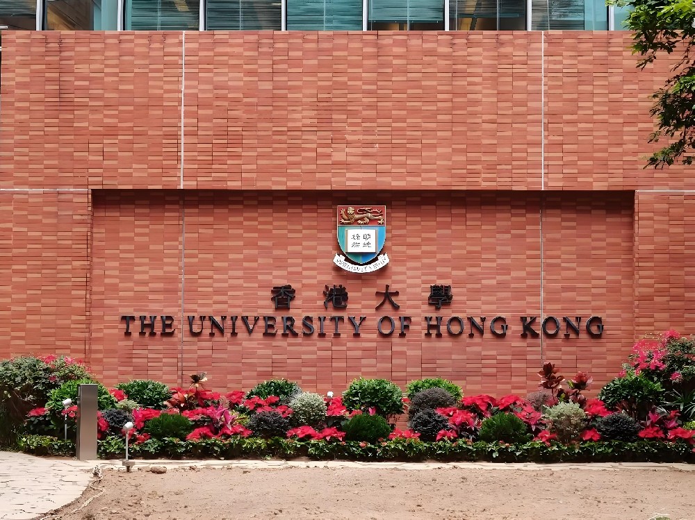 香港大学