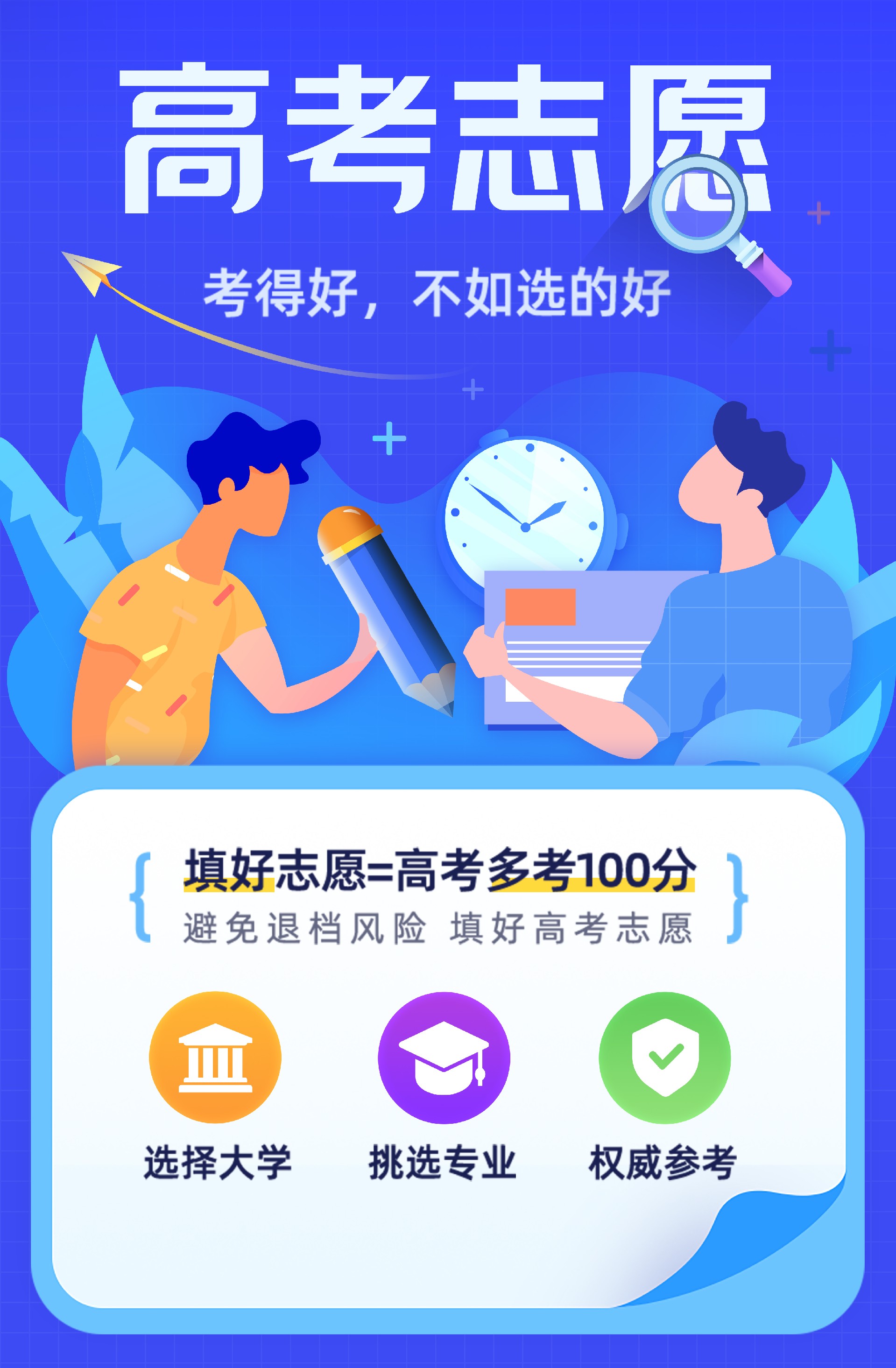 高考志愿.jpg