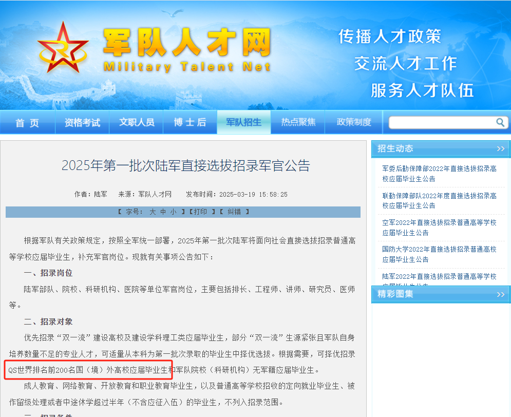 留学生回国就业，QS前200回国直接当军官。