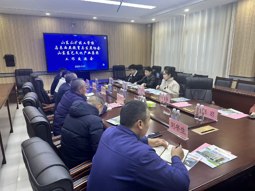 东艺文化产业集团与马来西亚教育与文化促进会拜访山东旅游职业学院