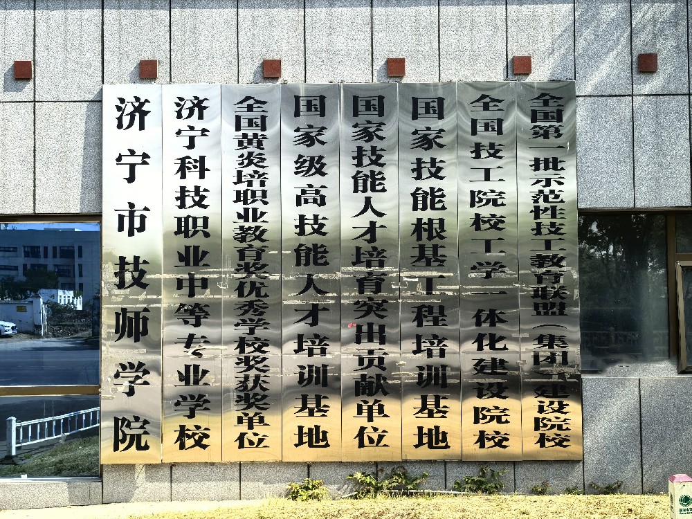 马来西亚教育与文化促进协会中国办事处东艺文化产业集团再度到访济宁市技师学院！