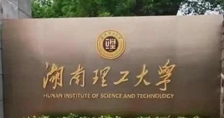 深化国际体育教育合作--东艺文化产业集团到访湖南理工大学推进网球人才共育项目！