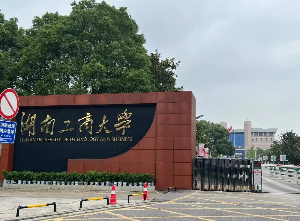体产融合赋能竞技网球--东艺文化产业集团走进湖南工商大学探索国际赛事与专项人才合作！